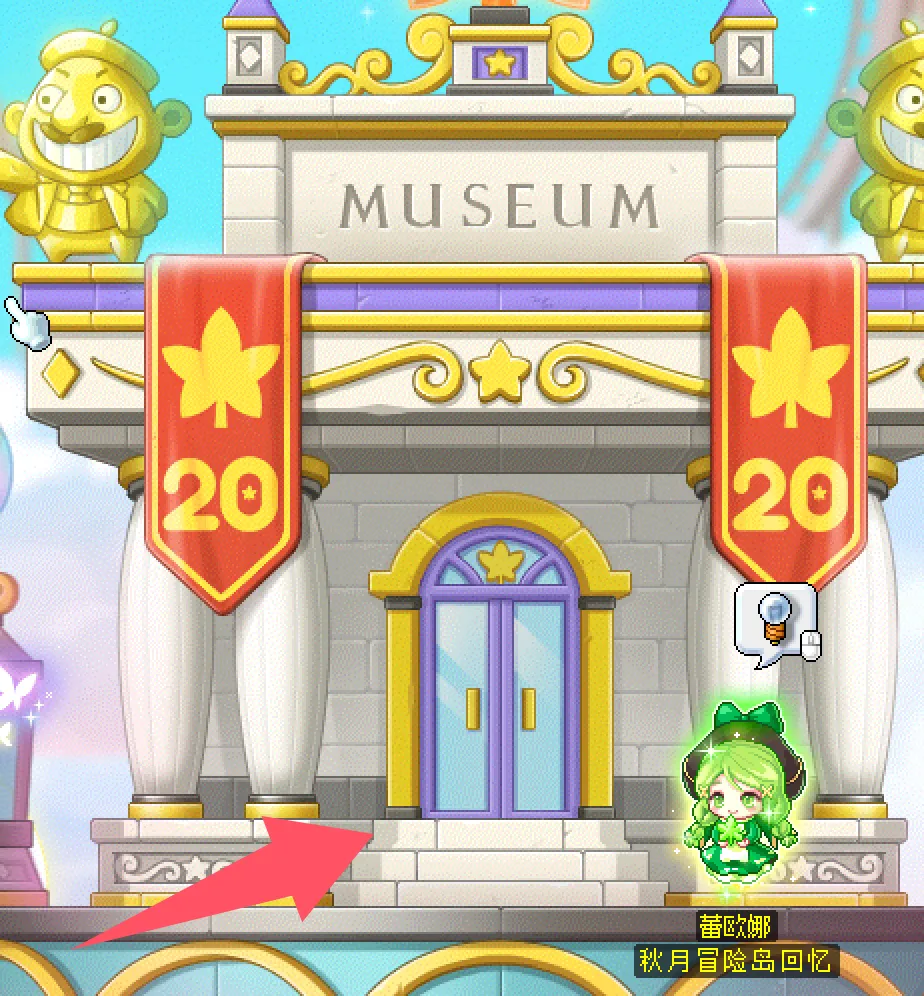 冒险岛第20个秋梦最终隐藏任务攻略