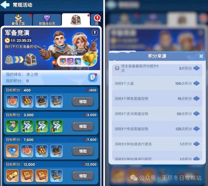 无尽冬日常规活动任务奖励大全