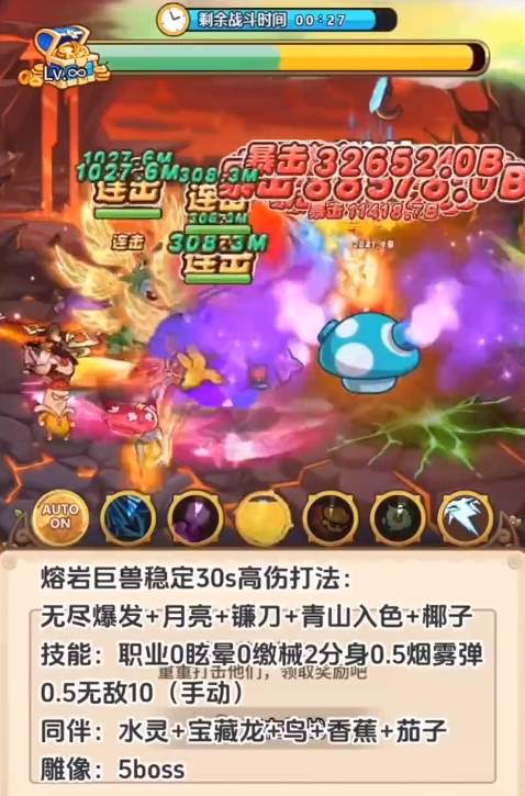 冒险大作战熔岩巨兽平民30s打法攻略