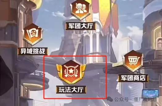 向僵尸开炮军团联赛玩法攻略教学