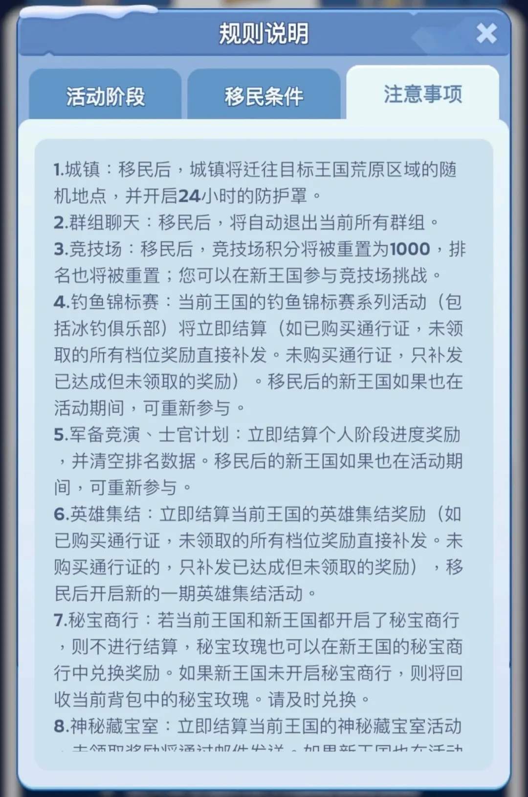 无尽冬日王国移民活动攻略详解