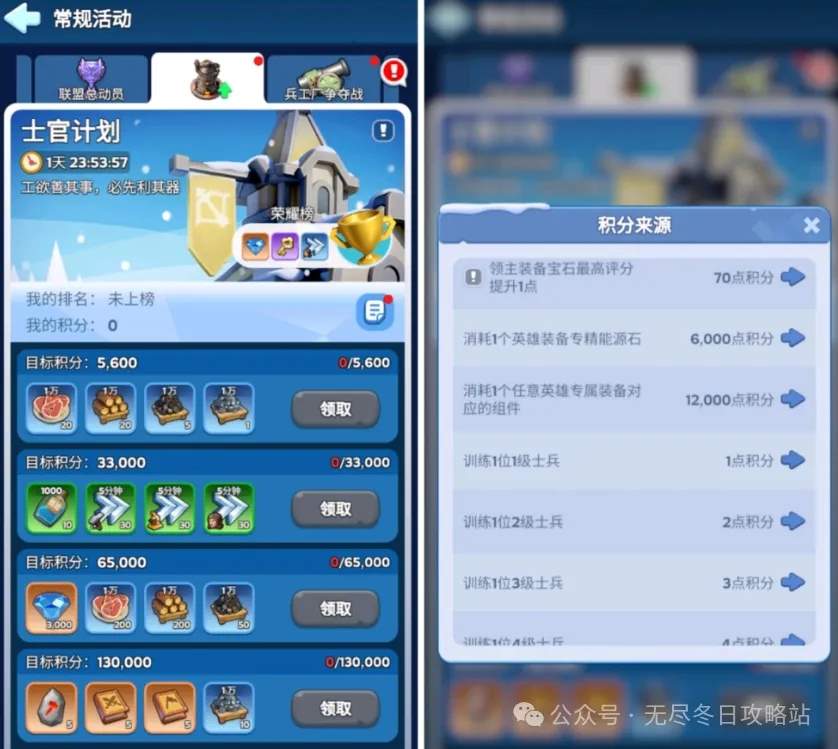 无尽冬日常规活动任务奖励大全