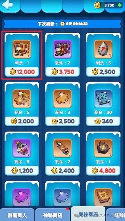 无尽冬日商店道具兑换优先级推荐