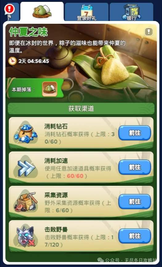 无尽冬日2024端午活动攻略大全