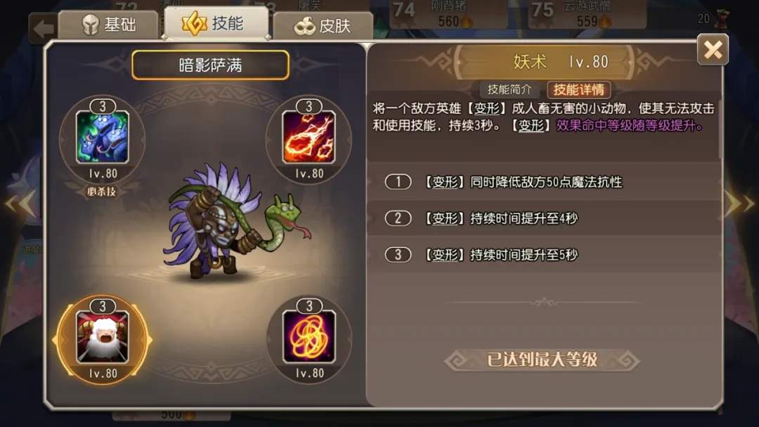 小冰冰传奇怀旧服干扰者暗影萨满技能前瞻攻略