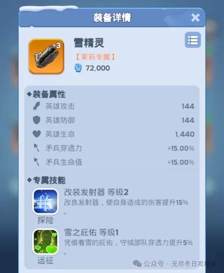 无尽冬日装备养成攻略大全