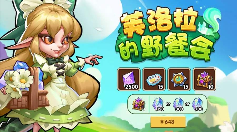 放置奇兵芙洛拉的野餐会氪金活动性价比分析