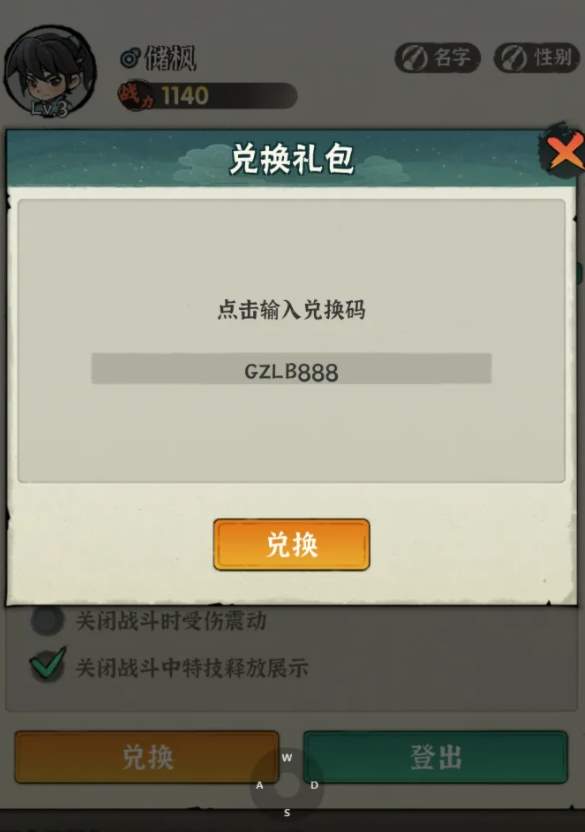 行侠仗义五千年最新兑换码礼包大全2024