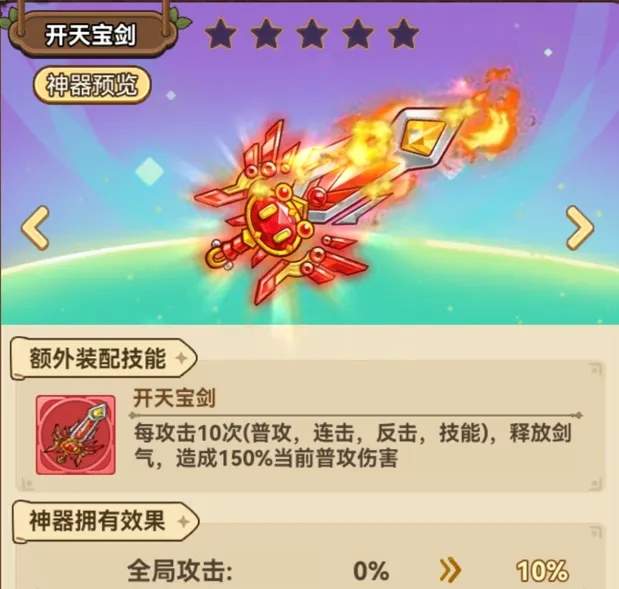 冒险大作战神器化形方案推荐攻略