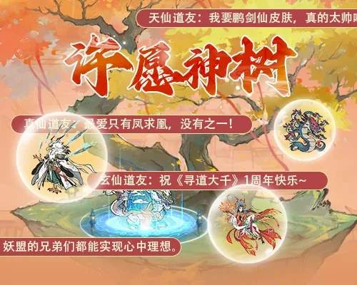 寻道大千1周年庆活动攻略大全