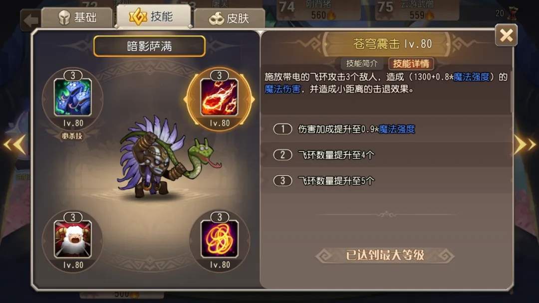 小冰冰传奇怀旧服干扰者暗影萨满技能前瞻攻略