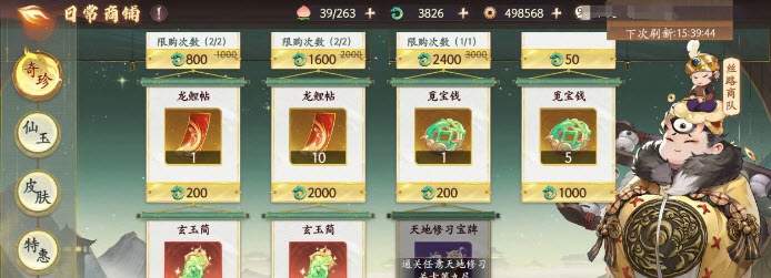 西游笔绘西行龙鲤帖怎么获取