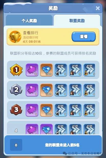 无尽冬日联盟总动员活动攻略详解