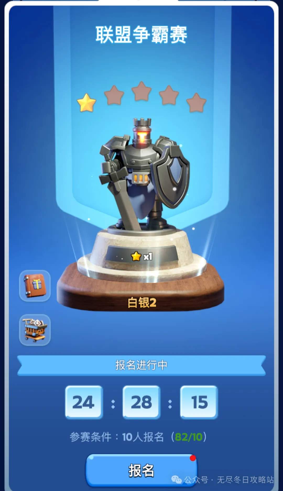 无尽冬日联盟争霸赛兵力配比攻略