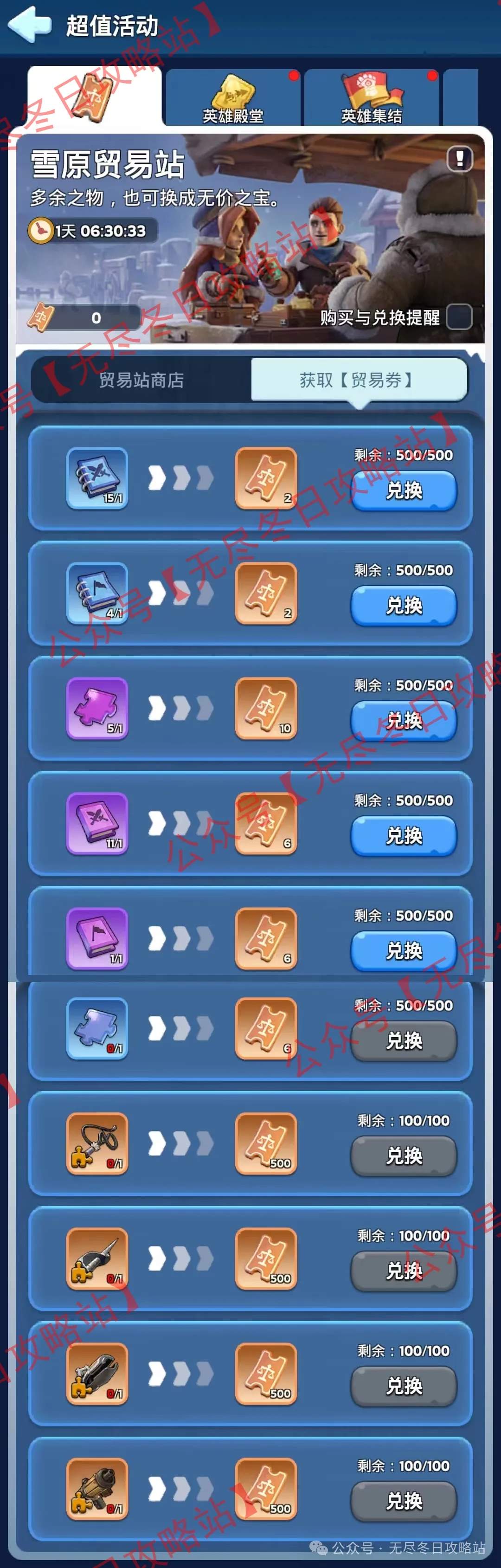 无尽冬日雪原贸易站活动玩法攻略