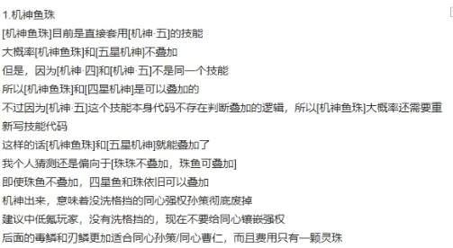 咸鱼之王机神鱼珠强度预测攻略