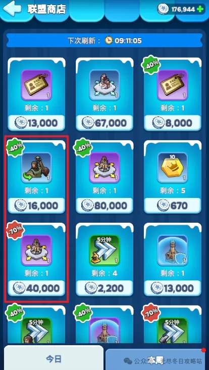 无尽冬日商店道具兑换优先级推荐