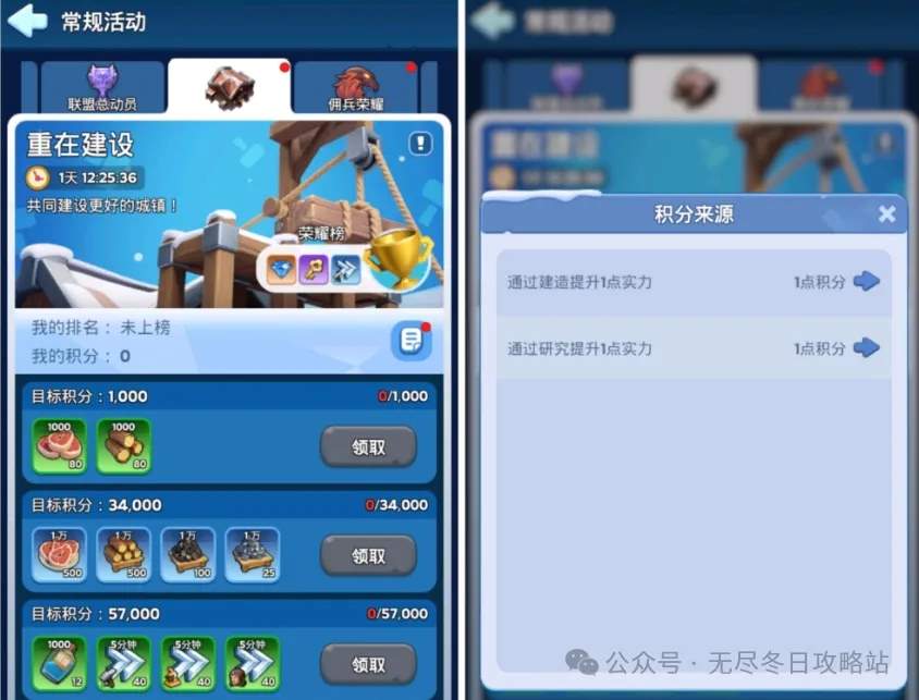 无尽冬日常规活动任务奖励大全