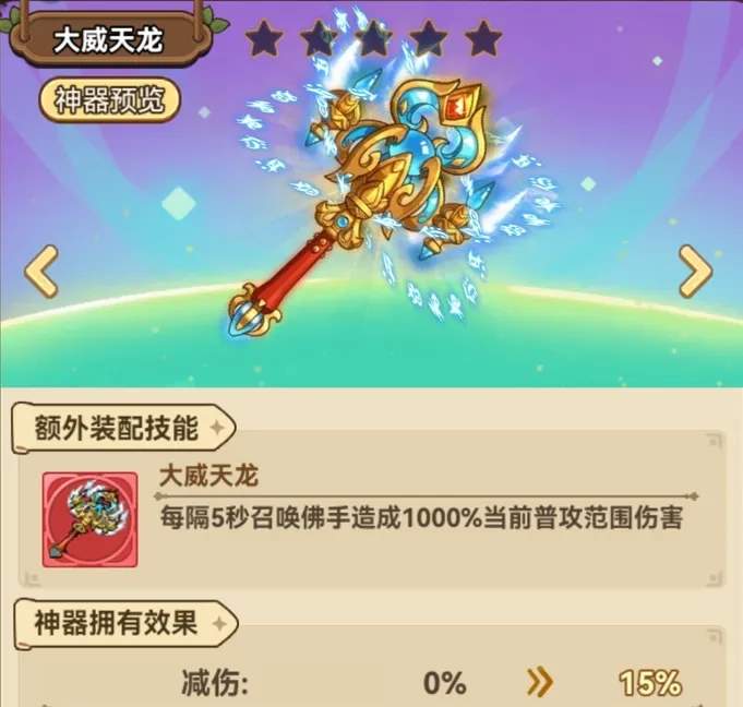 冒险大作战神器化形方案推荐攻略