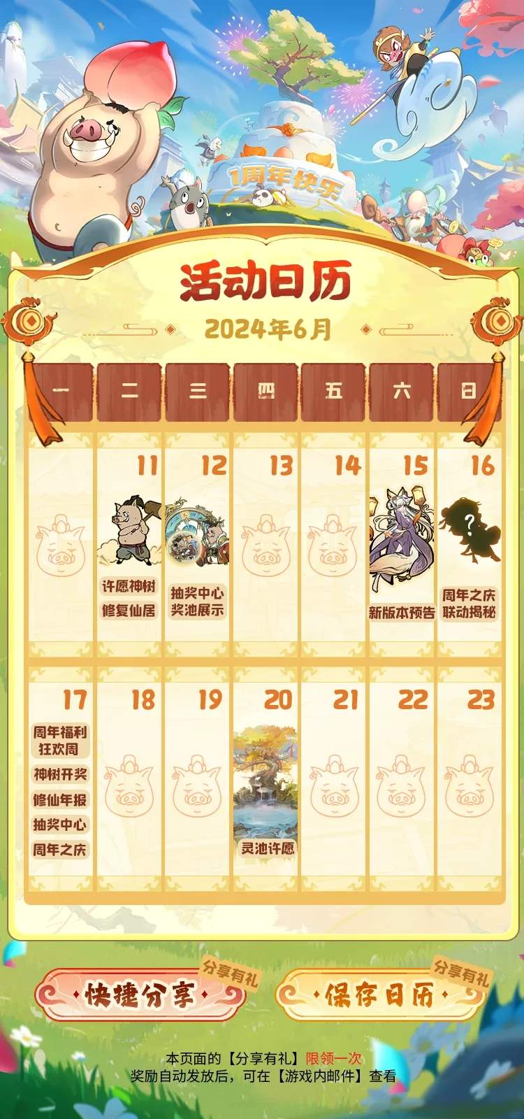 寻道大千1周年庆活动攻略大全