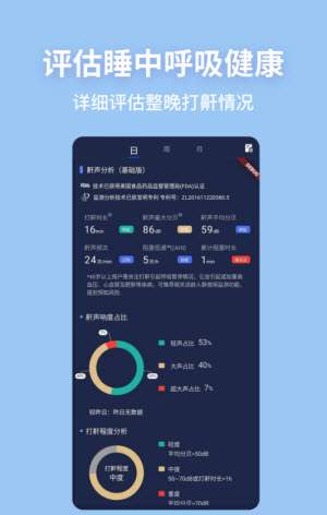 记录睡觉打鼾的app有哪些