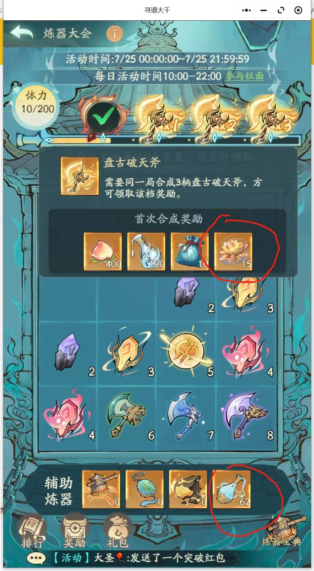 寻道大千炼器大会玩法技巧攻略