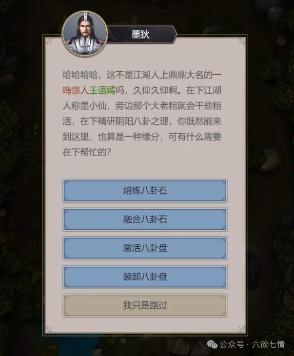 这就是江湖八卦盘攻略详解