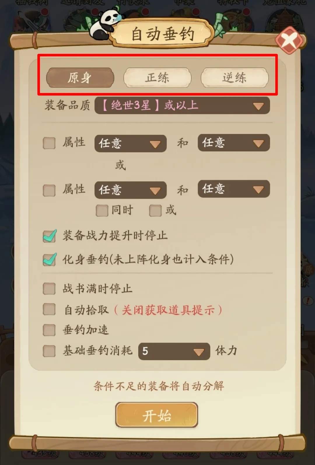 无名之辈化身垂钓化身习武玩法前瞻攻略