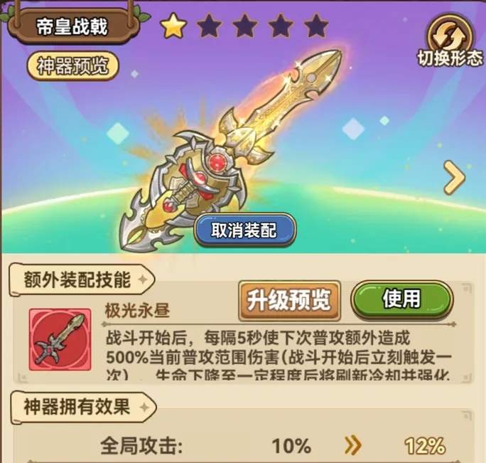 冒险大作战神器化形方案推荐攻略