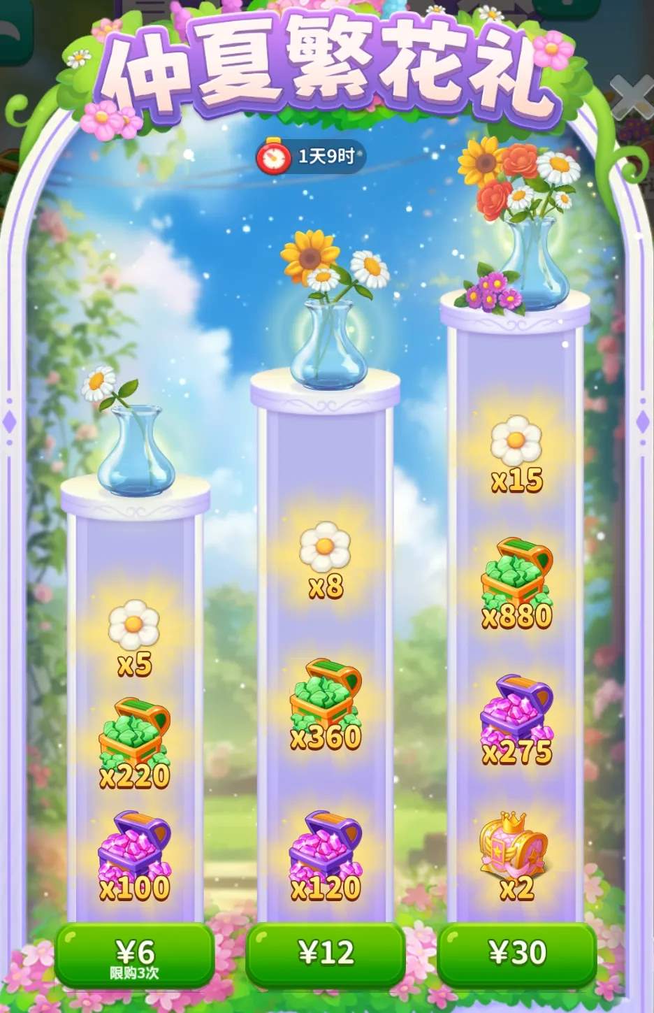 改装大作战夏日花艺会活动攻略