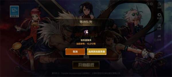 dnf手游该服务器的等待队列已满怎么办