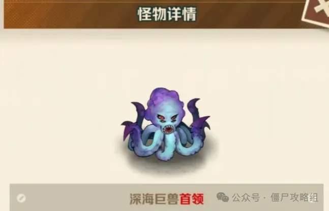 向僵尸开炮深海巨兽首领怎么打