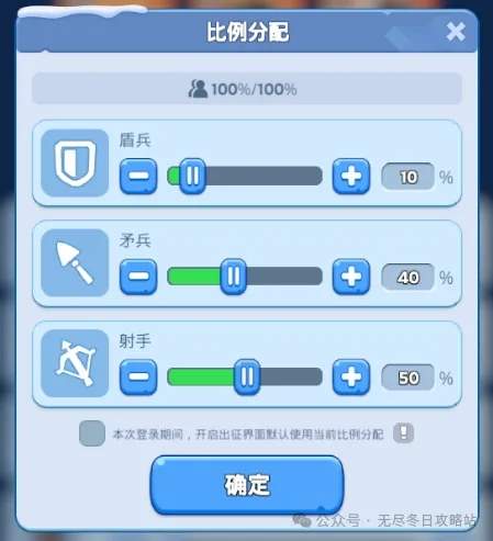 无尽冬日兵种比例分配推荐