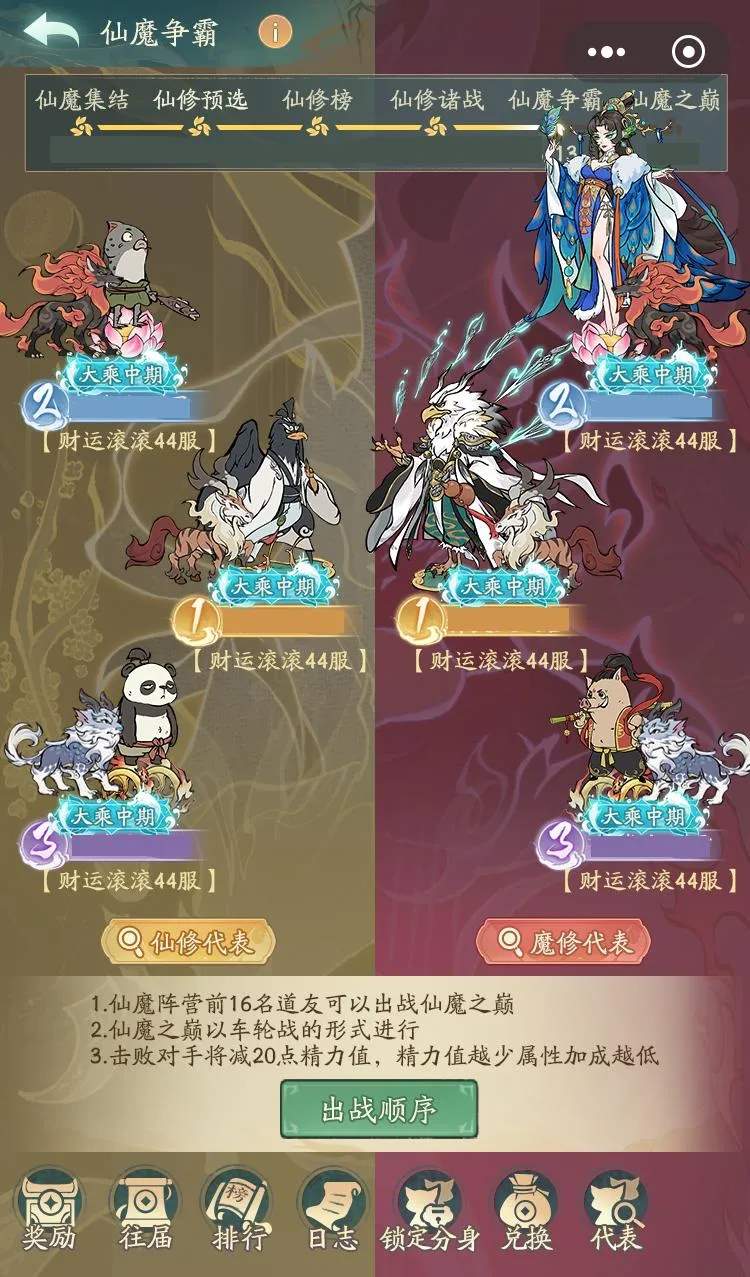 寻道大千仙魔对决玩法前瞻攻略