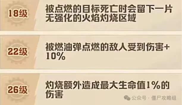 向僵尸开炮燃油弹玩法攻略详解