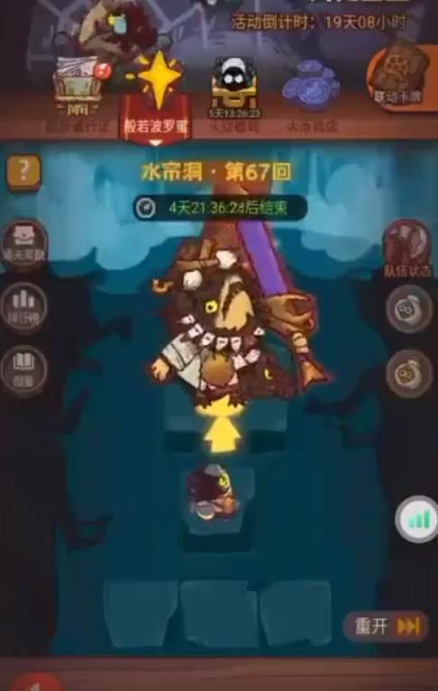 咸鱼之王般若波罗蜜水帘洞67回通关攻略