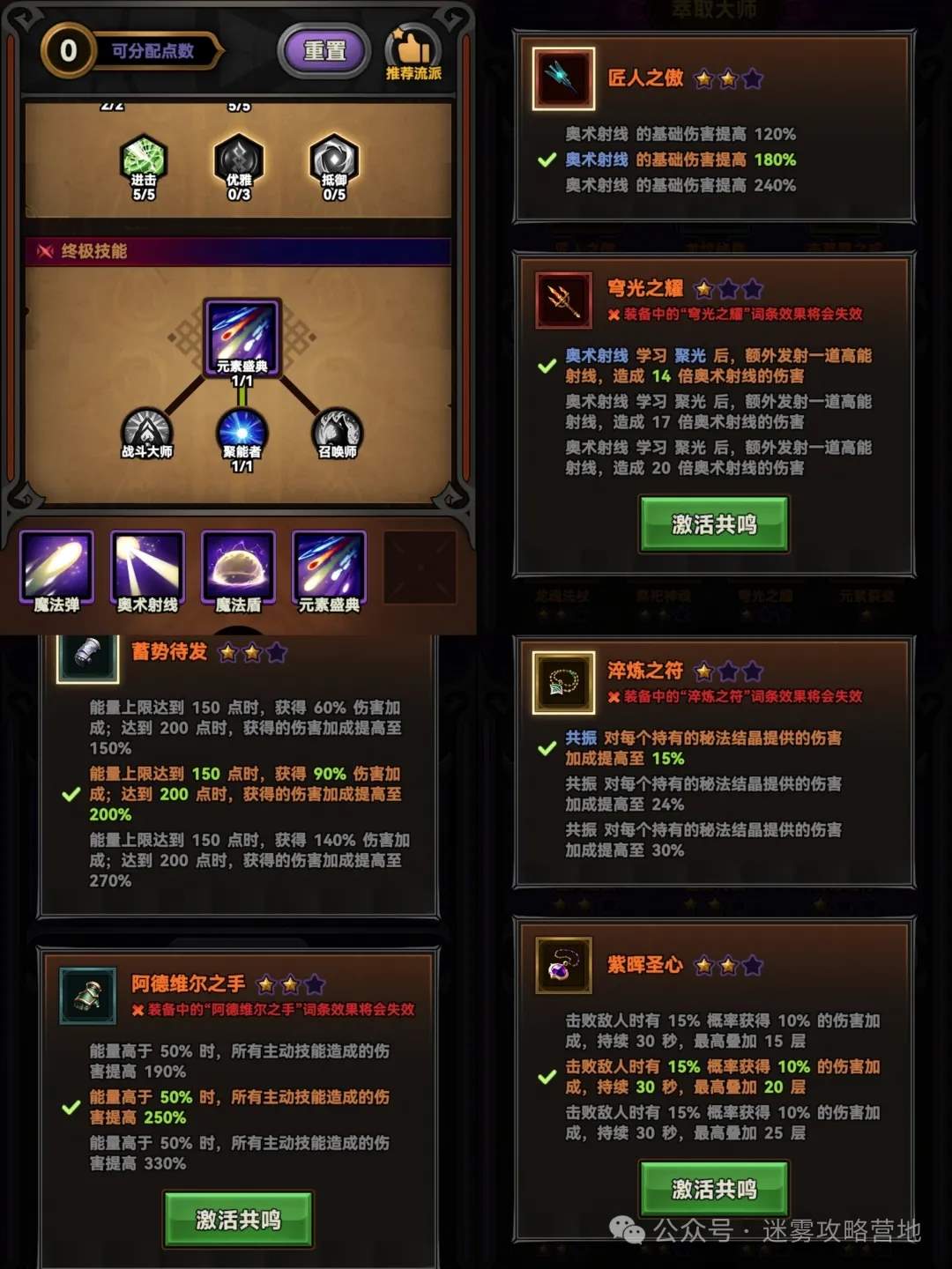 迷雾大陆新职业法师玩法攻略大全