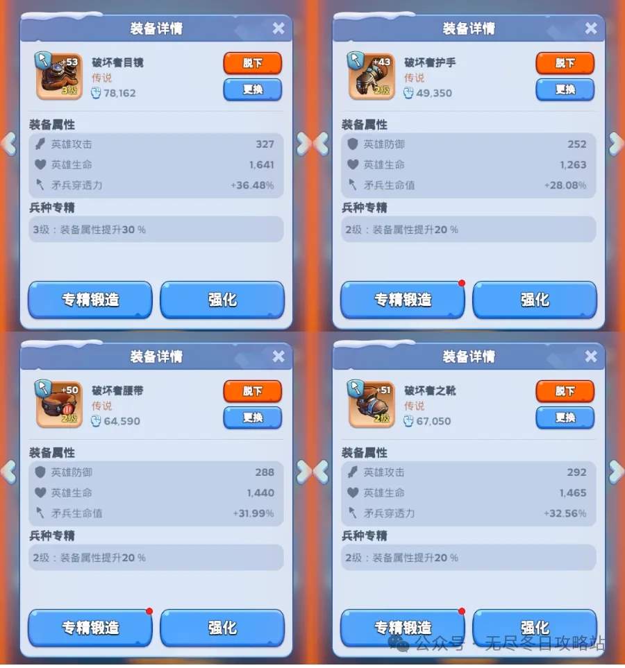 无尽冬日装备养成攻略大全