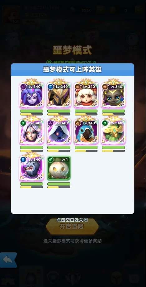 超能世界命运魔塔噩梦模式打法攻略