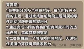 次神光之觉醒最强冒险家活动攻略大全