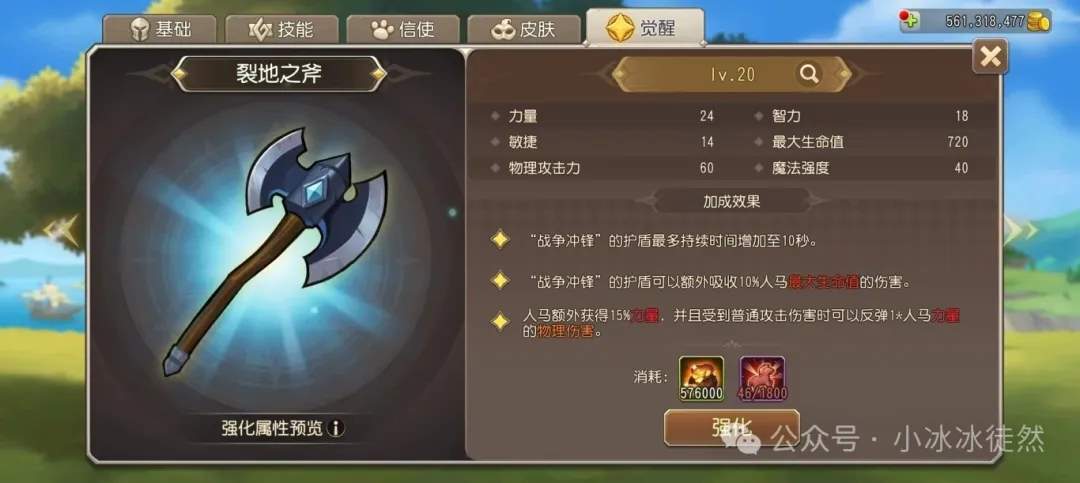 小冰冰传奇怀旧服人马觉醒强度评测