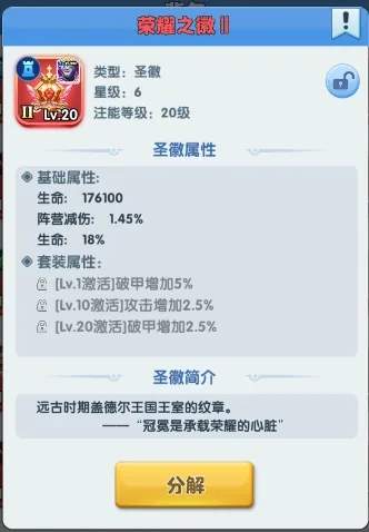 超能世界英雄圣徽玩法攻略详解