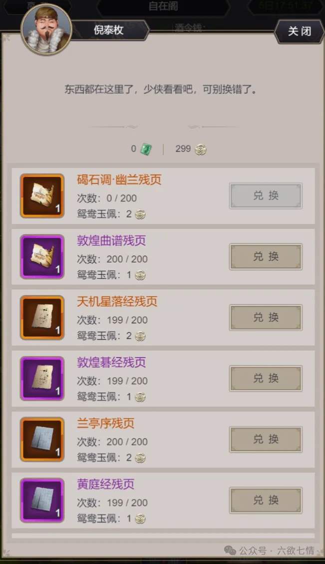 这就是江湖自在阁琴棋书画攻略大全