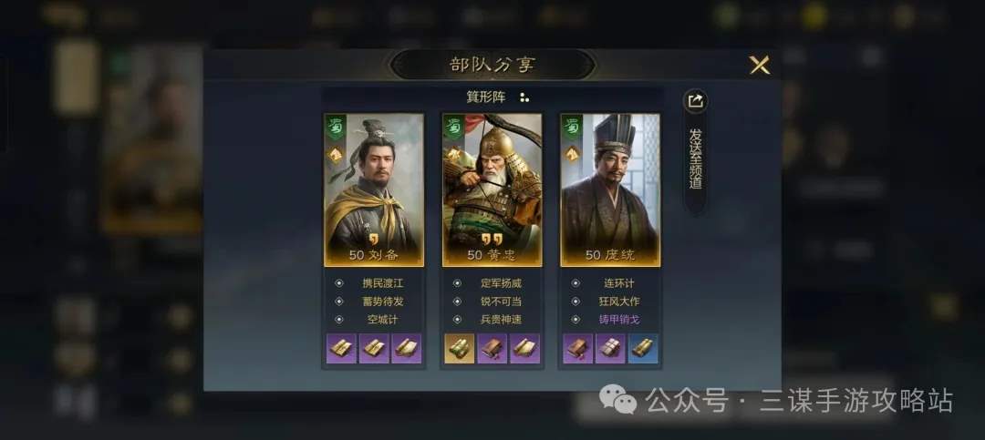 三国谋定天下S2赛季阵容推荐攻略