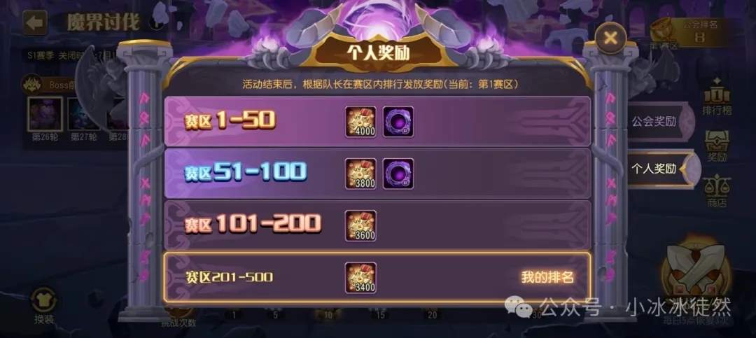 小冰冰传奇怀旧服魔界讨伐攻略详解