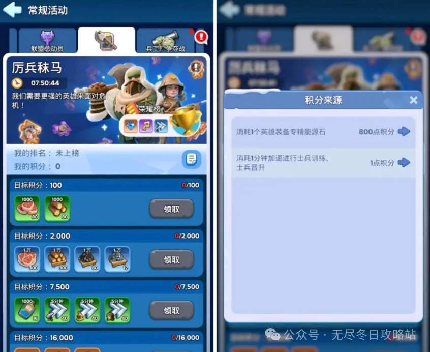 无尽冬日常规活动任务奖励大全