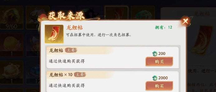 西游笔绘西行龙鲤帖怎么获取