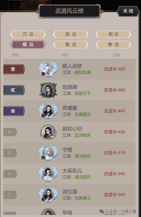 这就是江湖排行榜如何查看