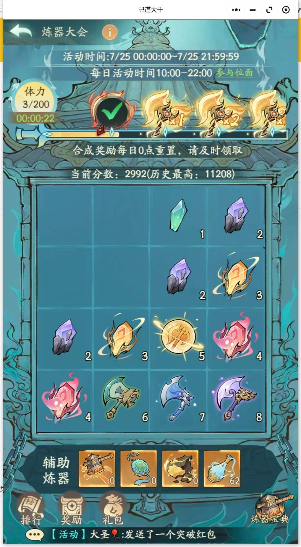 寻道大千炼器大会玩法技巧攻略