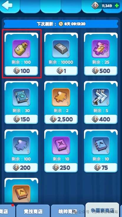 无尽冬日商店道具兑换优先级推荐